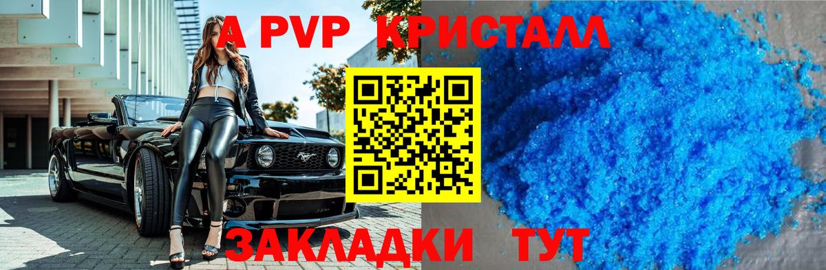 Альфа ПВП Соль  Вход с VPN  А ПВП  даркнет сайт  Бердск  А ПВП кристаллы 
