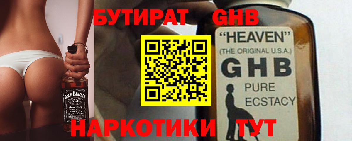 Бердск  БУТИРАТ бутик  БУТИРАТ  Вход с VPN 