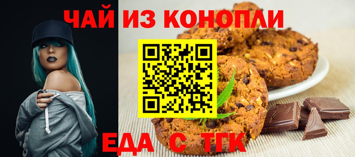 Canna-Cookies марихуана Бердск