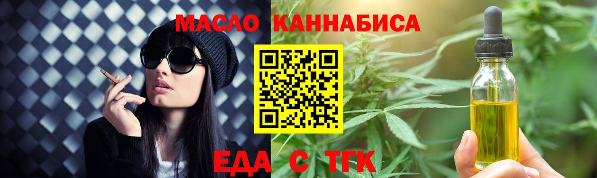 Бердск  Cannafood марихуана  Вход с VPN 