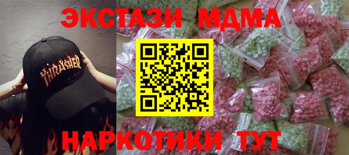 Ecstasy MDMA  ЭКСТАЗИ DUBAI  ЭКСТАЗИ  Бердск  Вход с VPN 