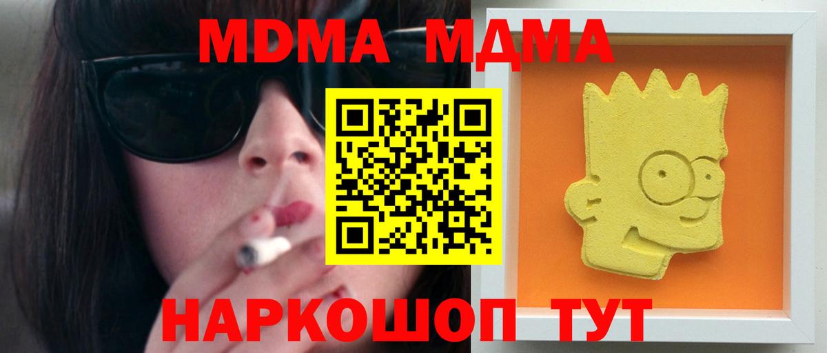 МДМА crystal  МДМА кристаллы  Вход с VPN  МДМА  Бердск 