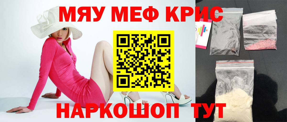 Мефедрон кристаллы Бердск