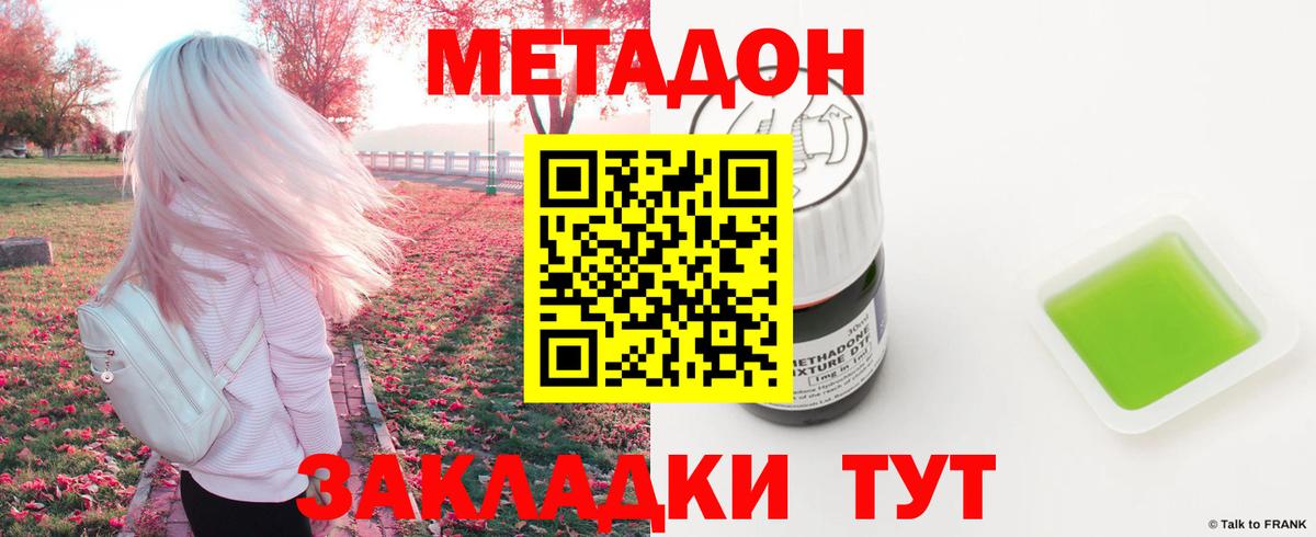 МЕТАДОН кристалл  Вход с VPN  Метадон белоснежный  Бердск 