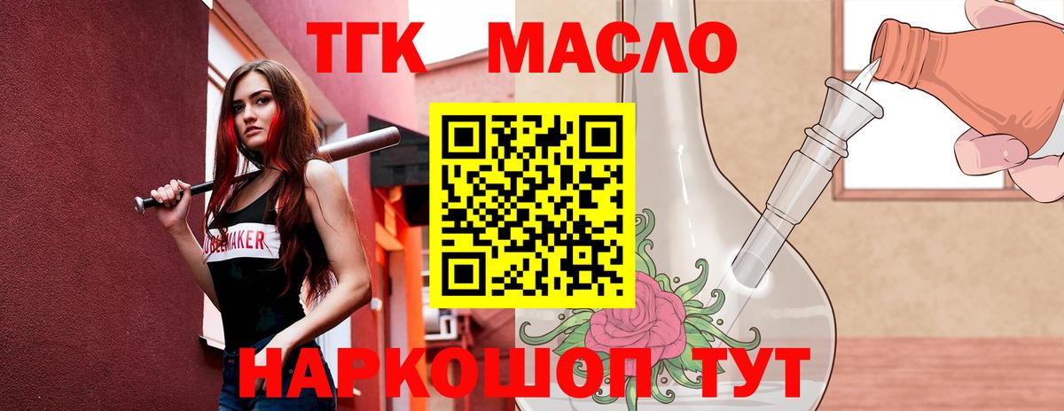 Бердск  где продают   Вход с VPN  ТГК гашишное масло 